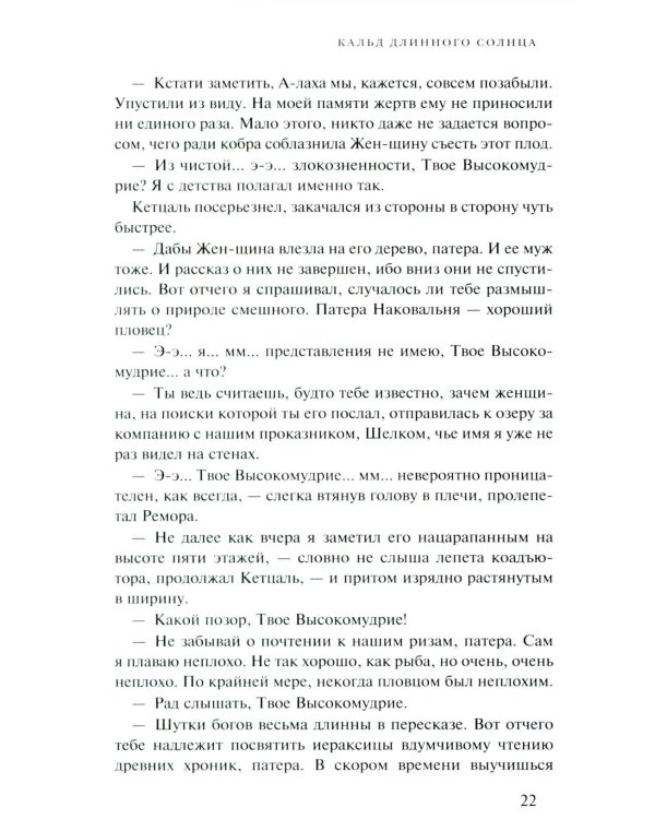 Эпифания Длинного Солнца