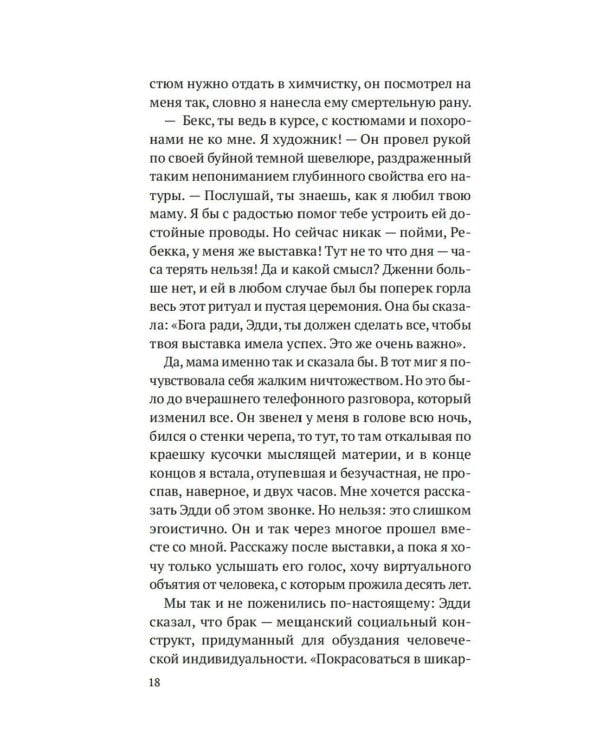 Ворота к морю: роман