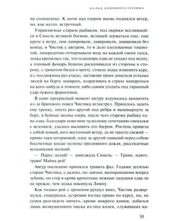 Эпифания Длинного Солнца