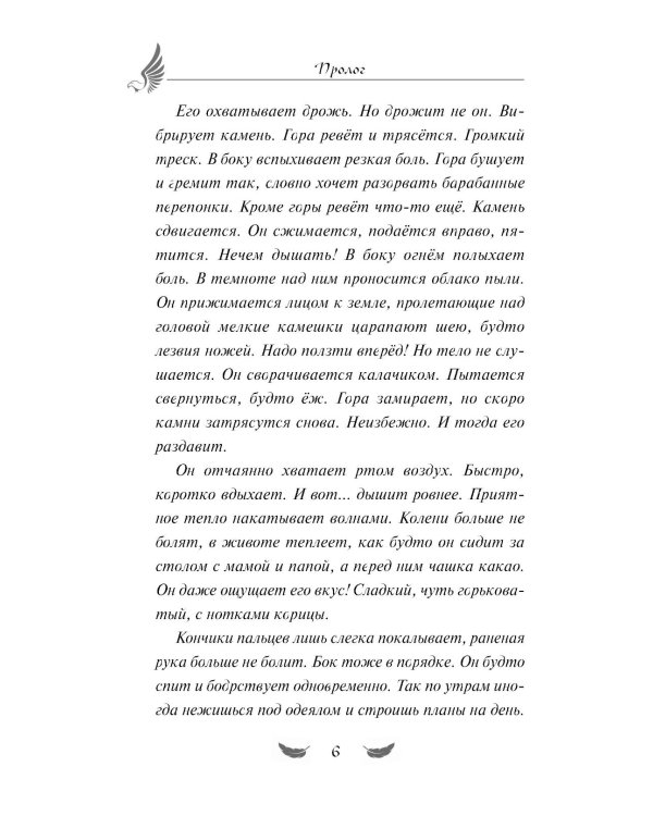 Дополнительное изображение книги «Стражи небес»