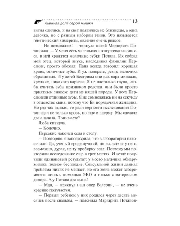 Львиная доля серой мышки