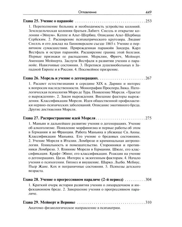 История психиатрии. 4-е изд