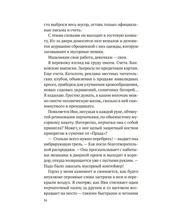 Ворота к морю: роман