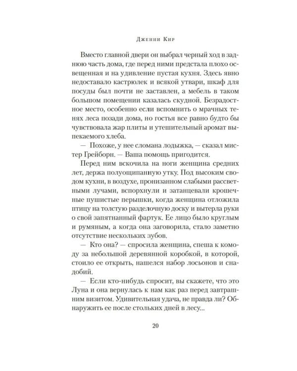 Ведьма Вороньего леса: роман
