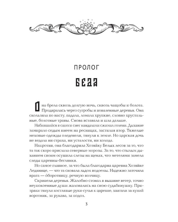По щучьему веленью, по Тьмы дозволению