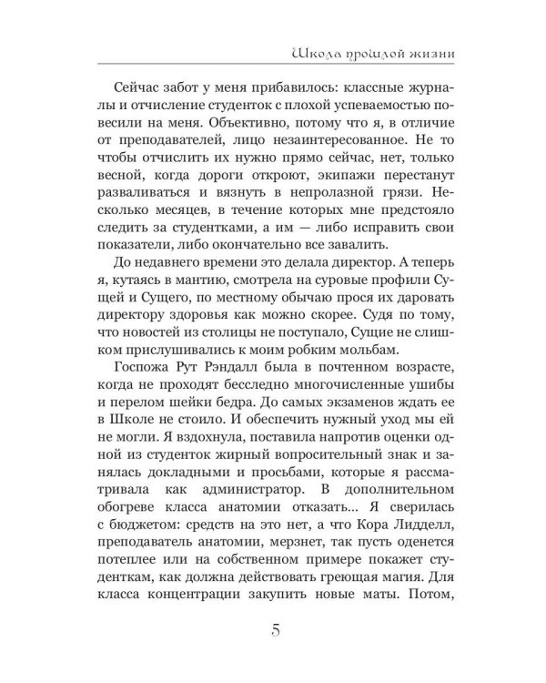 Школа прошлой жизни