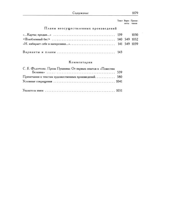 Полное собрание сочинений в 20 т. Т. 9. Кн. 2: Романы и повести 1819-1832 г