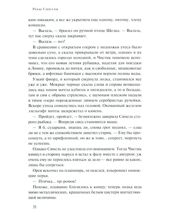 Эпифания Длинного Солнца