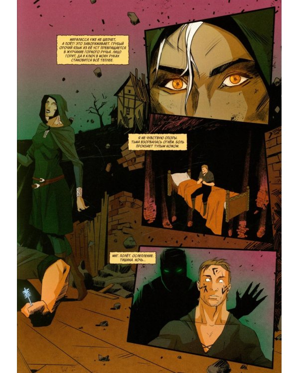 Хроники Сиалы. Крадущийся в тени. Т. 3: комикс