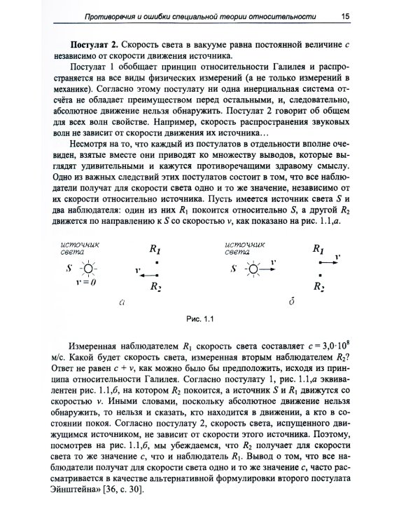 Альтернативная физика: Теория абсолютности и эфир