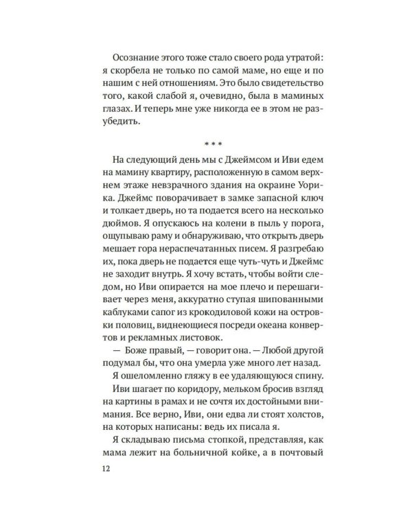 Ворота к морю: роман
