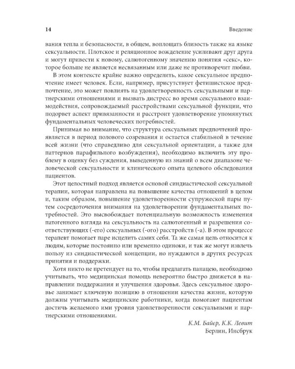Сексология в клинической практике