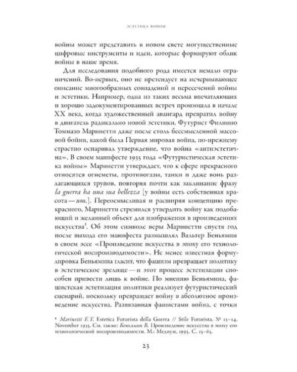 Эстетика войны. Как война превратилась в вид искусства