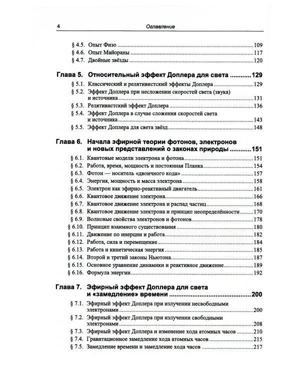 Альтернативная физика: Теория абсолютности и эфир