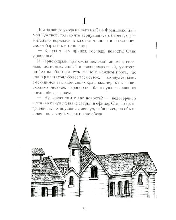 Пассажирка