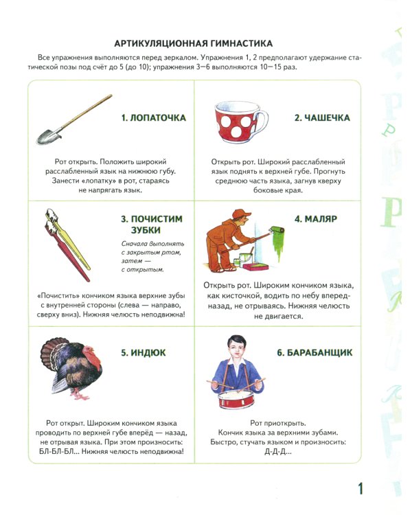 Автоматизация звука "Рь" в игровых упражнениях. Альбом дошкольника