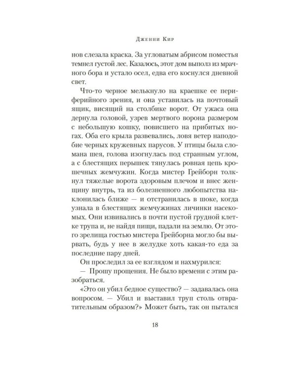 Ведьма Вороньего леса: роман