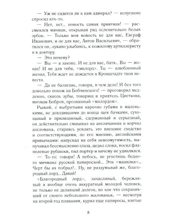 Пассажирка