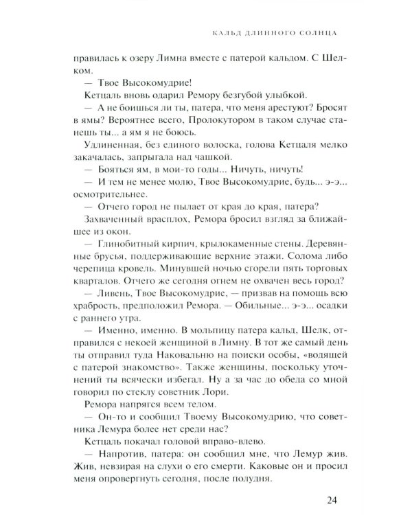 Эпифания Длинного Солнца