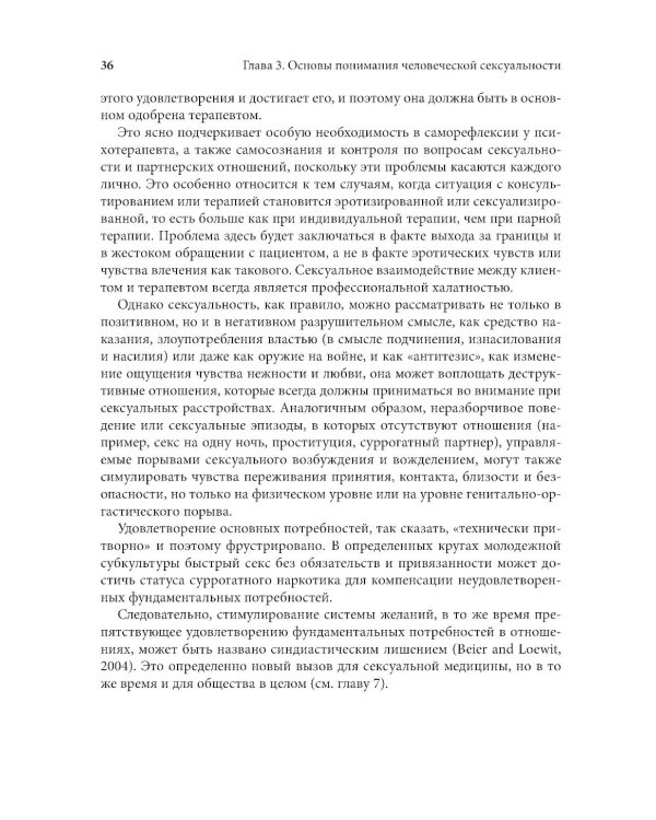 Сексология в клинической практике