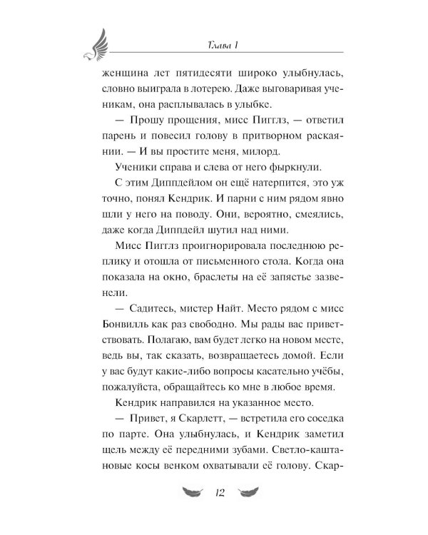 Дополнительное изображение книги «Стражи небес»