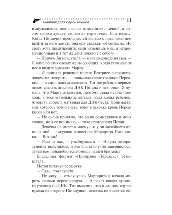 Львиная доля серой мышки
