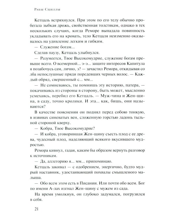 Эпифания Длинного Солнца