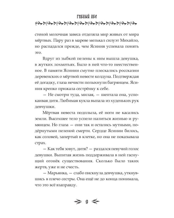 Гиблый лес + подарок внутри (открытка с автографом)