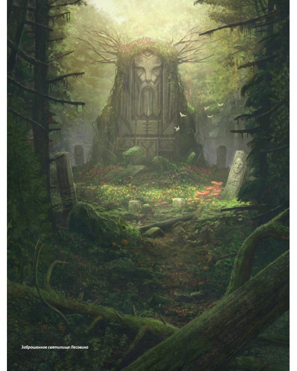 Сказки старой Руси. Истоки + Наброски 1, 2 (комплект из 3-х книг)