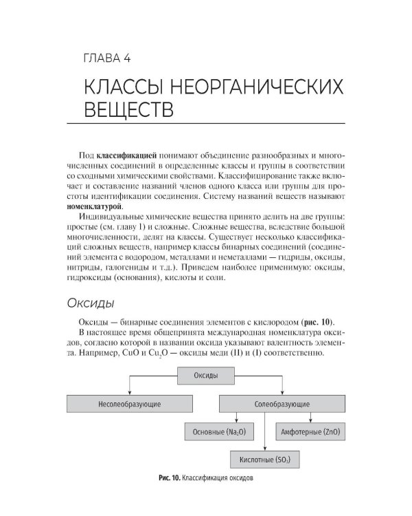 Общая и неорганическая химия: Учебник