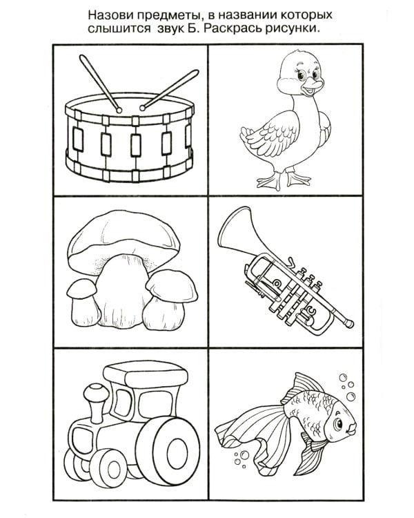 Логопедические домашние задания. Изучаем звуки и буквы Б-П