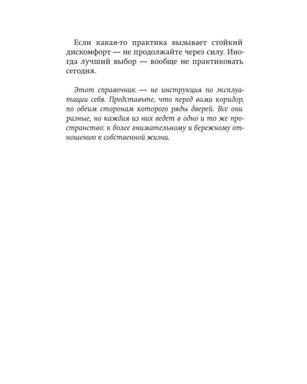 Дополнительное изображение книги «ОпОММнись. 10 минут дзена, которые впишутся в любой график»