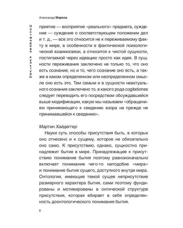 Постмодерн культуры и культура постмодерна. Лекции по теории культуры