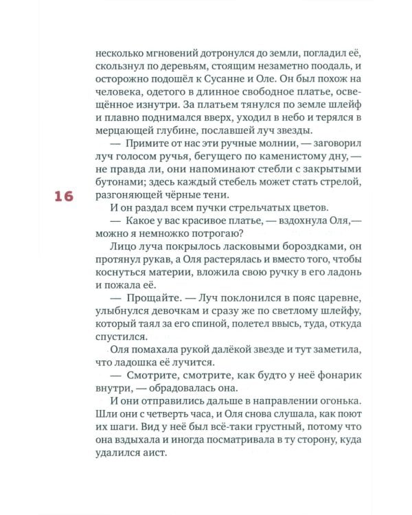 Сан Саныч и чудесная планета сказки