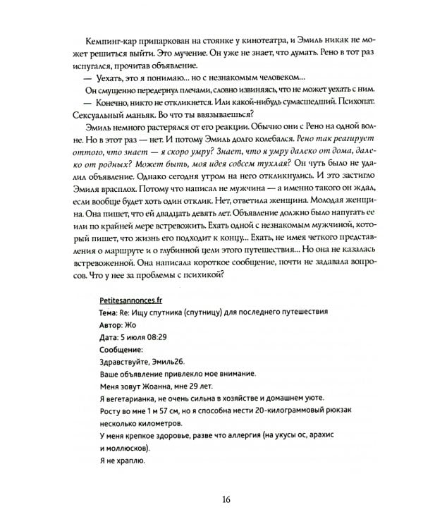 Вся синева неба: роман