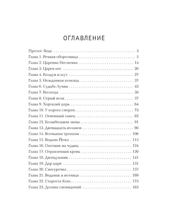 По щучьему веленью, по Тьмы дозволению