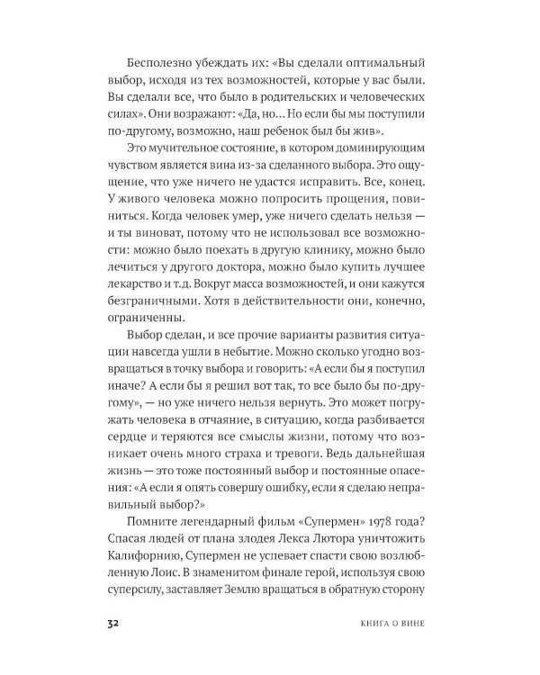 Не всякая вина виновата: Как простить себя и жить в гармонии