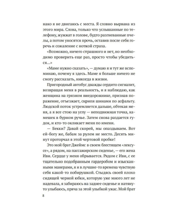 Ворота к морю: роман