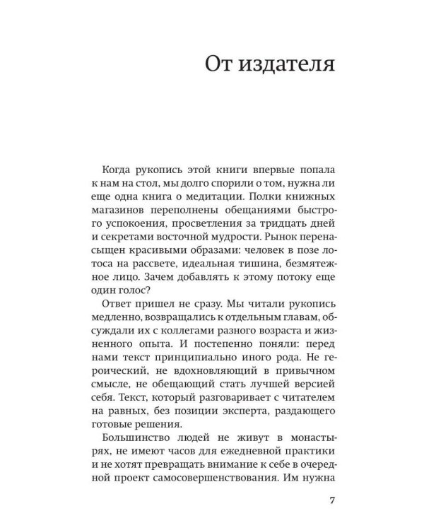 Дополнительное изображение книги «ОпОММнись. 10 минут дзена, которые впишутся в любой график»