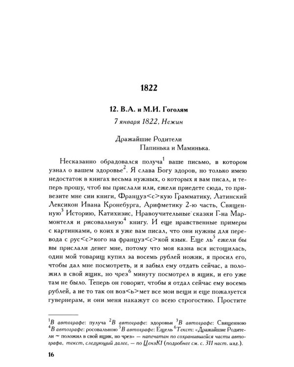 Дополнительное изображение книги «Полное собрание сочинений и писем. В 23-х т. Т. 13»