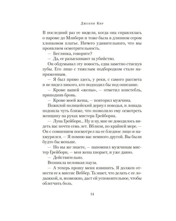 Ведьма Вороньего леса: роман