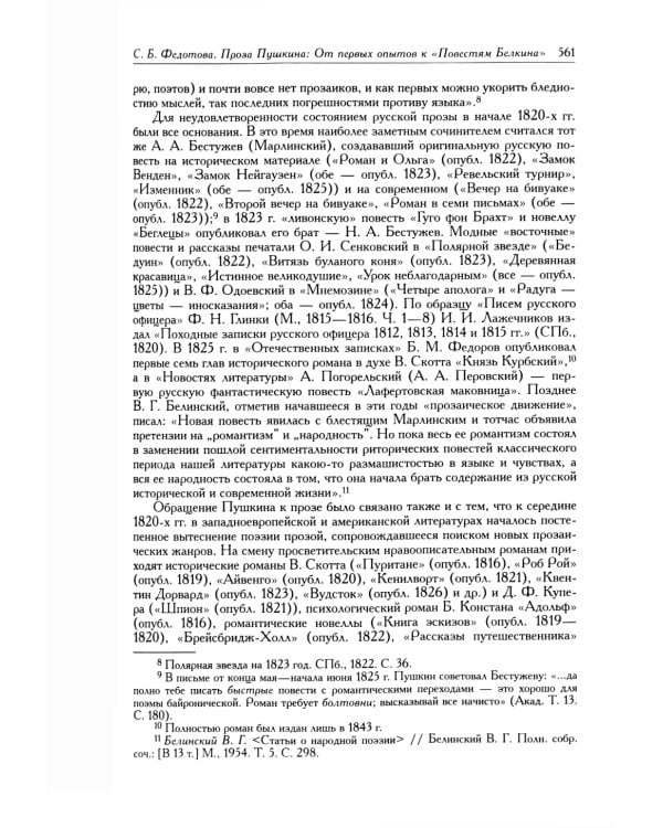 Полное собрание сочинений в 20 т. Т. 9. Кн. 2: Романы и повести 1819-1832 г