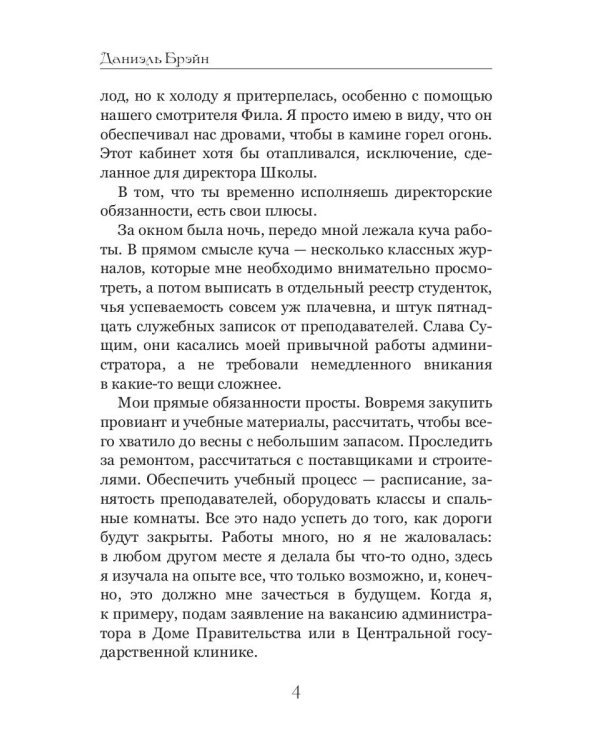 Школа прошлой жизни