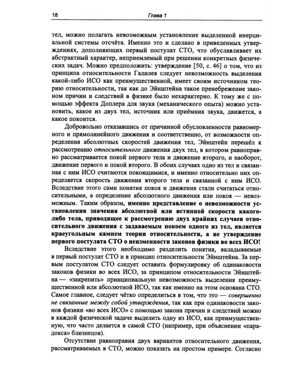 Альтернативная физика: Теория абсолютности и эфир