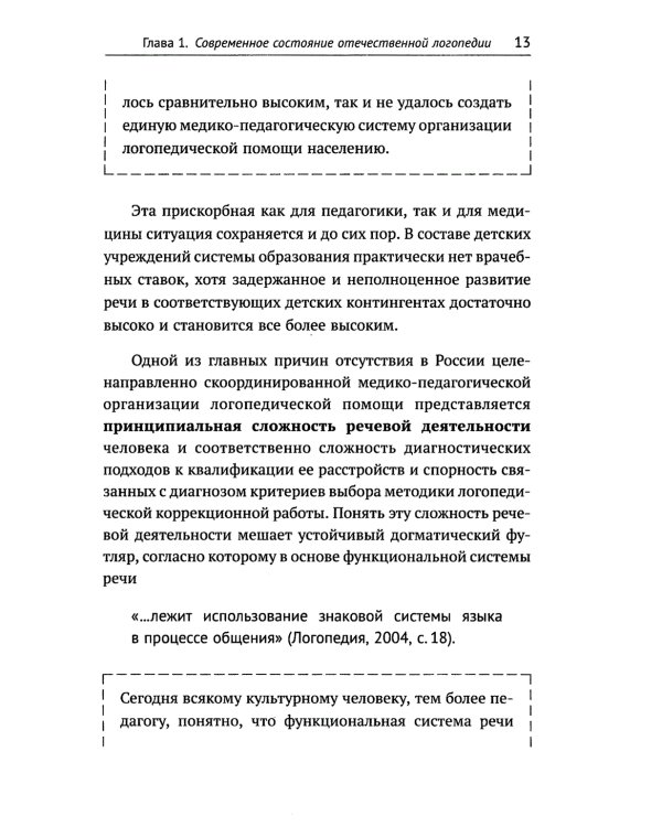 О логопедии. 2-е изд