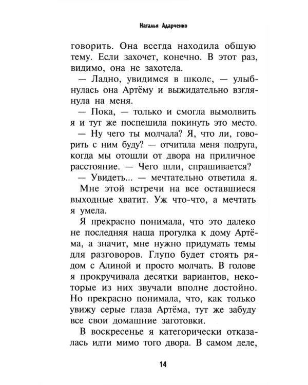Я буду лучше!