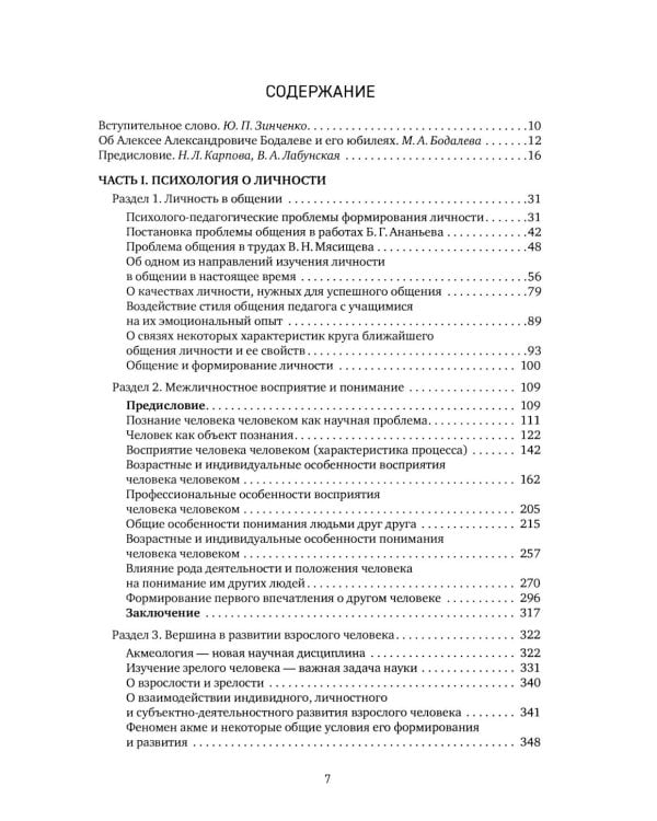 Психология о личности и общении: избранные труды