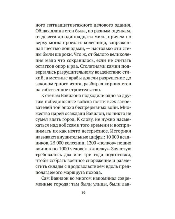 Самый богатый человек в Вавилоне