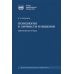 Психология о личности и общении: избранные труды