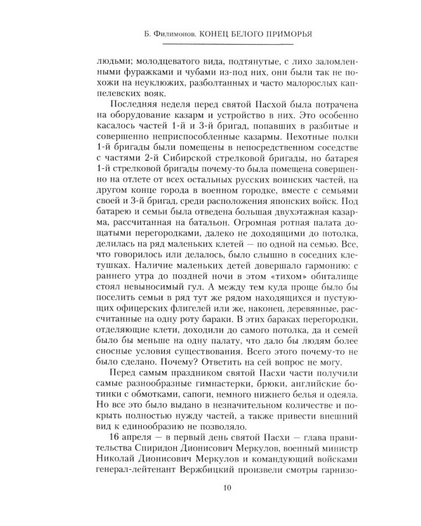 Конец белого Приморья. Последний поход белоповстанческой армии